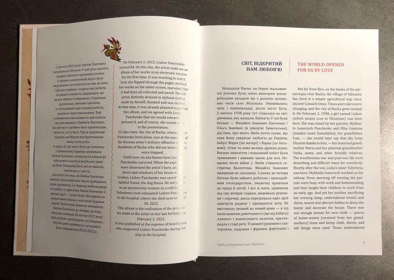 книга біографія Любов Панченко, повернення, 2022