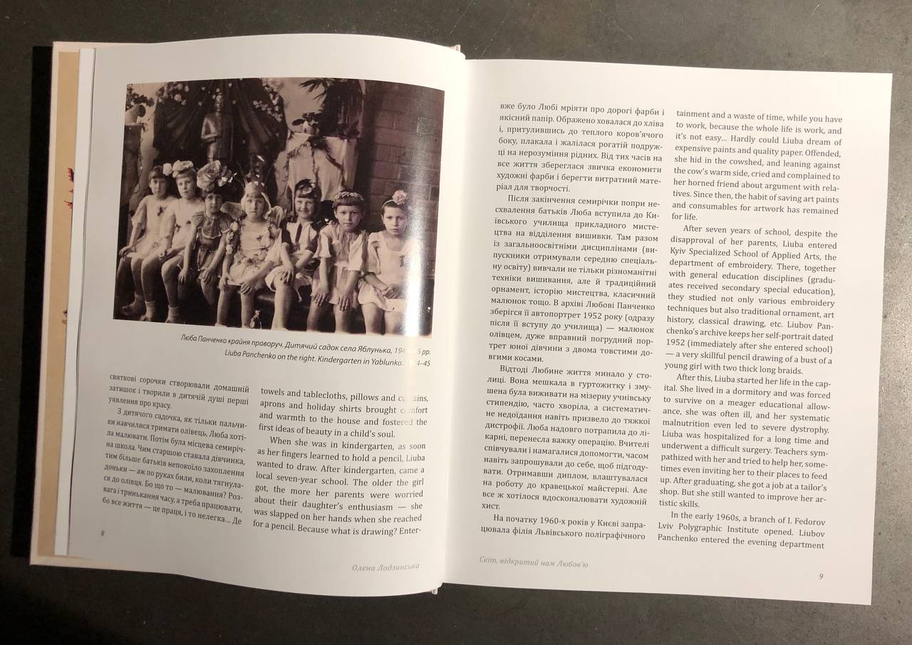 книга про модельєрку Любов Панченко