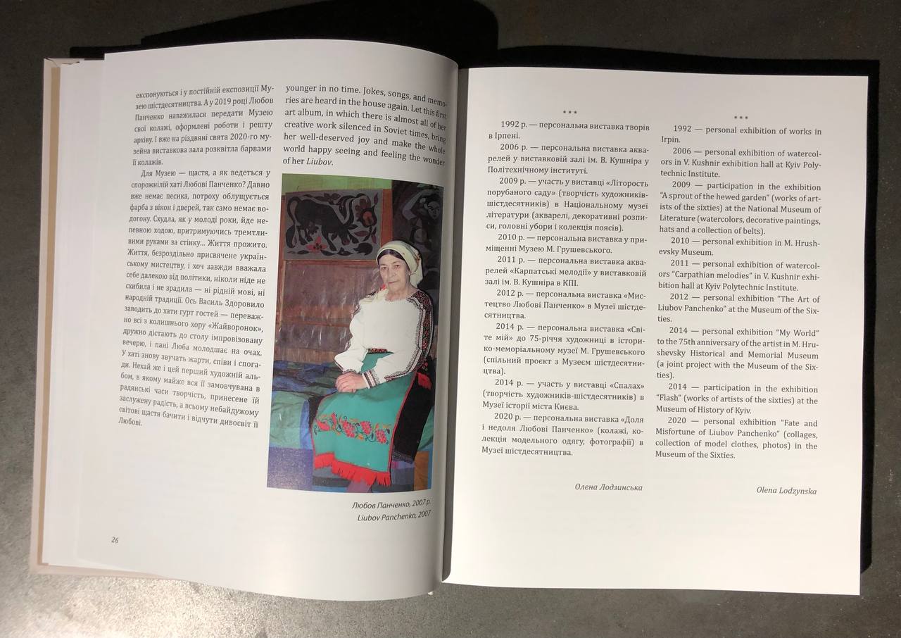 Любов Панченко, біографія і творчий шлях