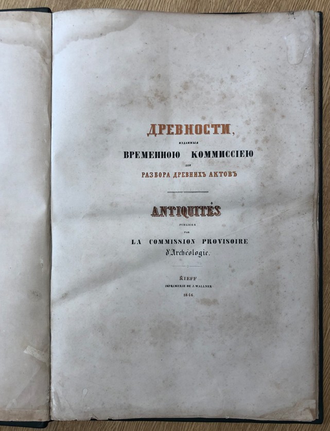 альбом про розкопки курганів Переп'ят і Переп'ятиха