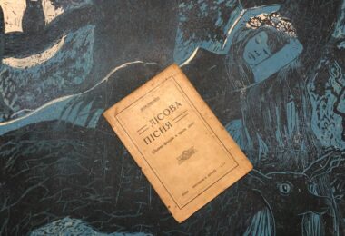Леся Українка, Лісова пісня, Львів, 1925