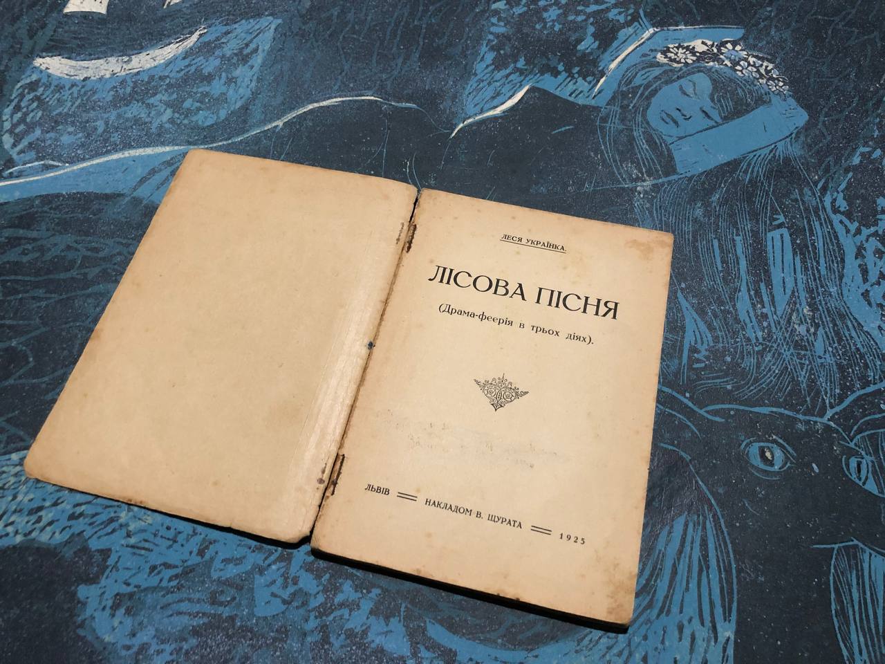 Леся Українка, Лісова пісня, Львів, 1925