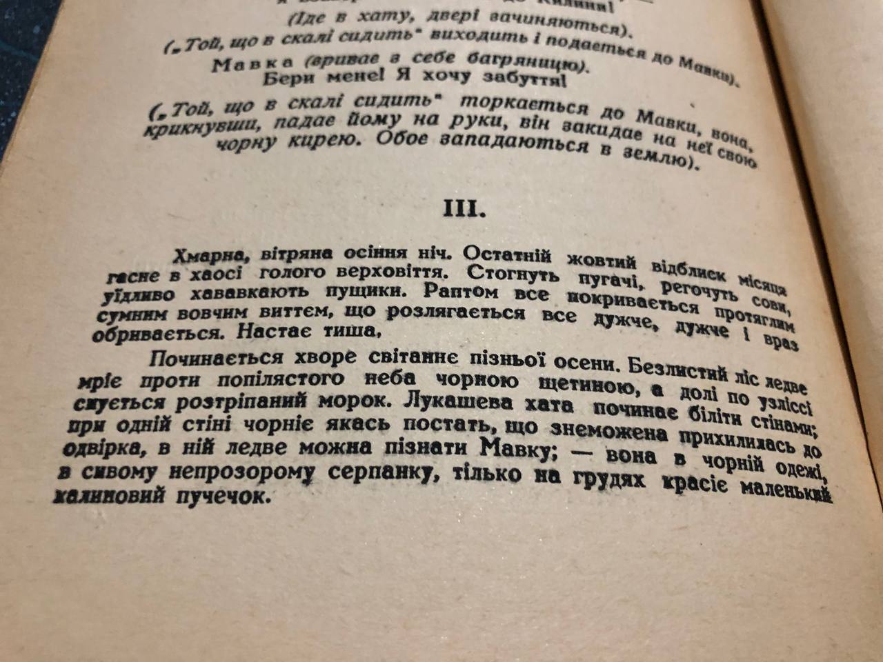 Леся Українка, Лісова пісня, Львів, 1925
