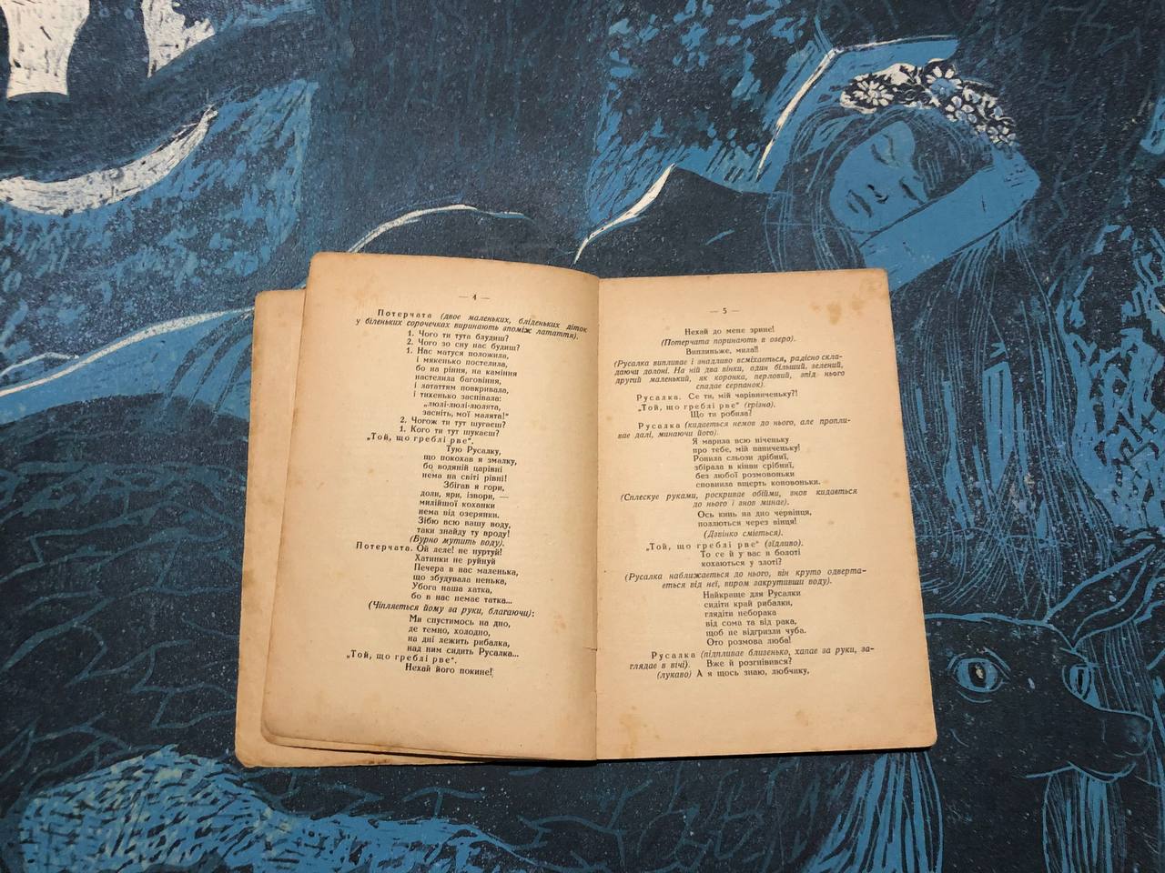 Леся Українка, Лісова пісня, Львів, 1925