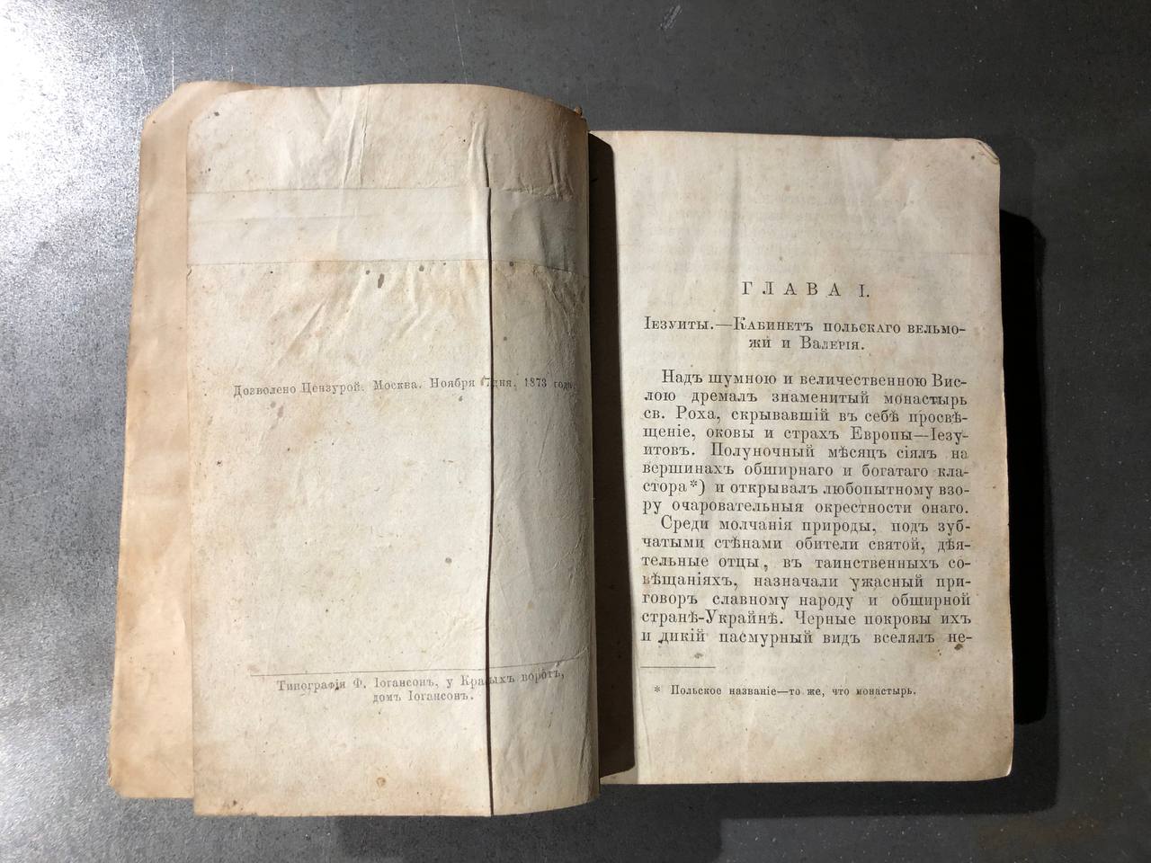 Иван Мазепа, исторический роман в 4 частях, 1874