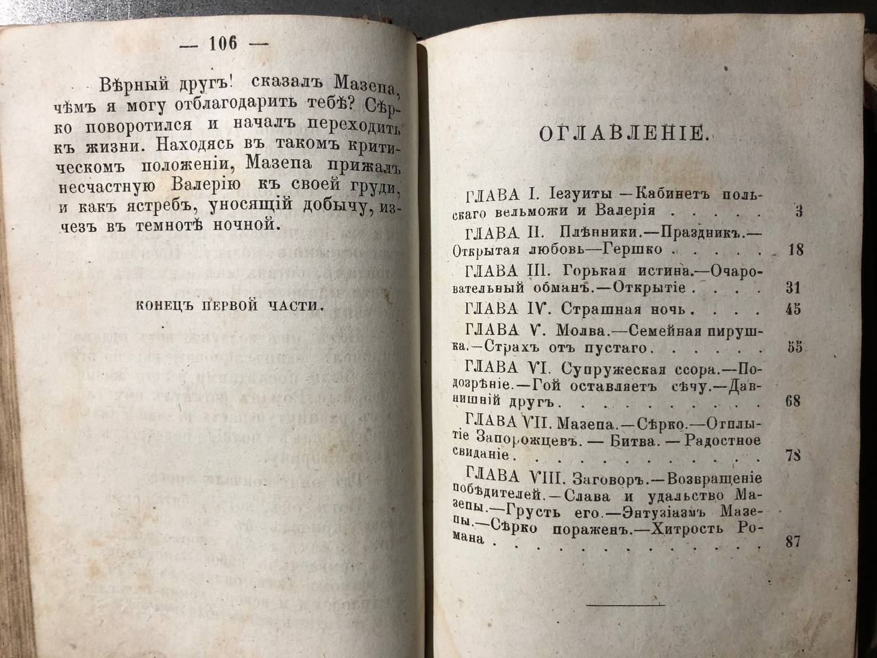 Иван Мазепа, исторический роман в 4 частях, 1874