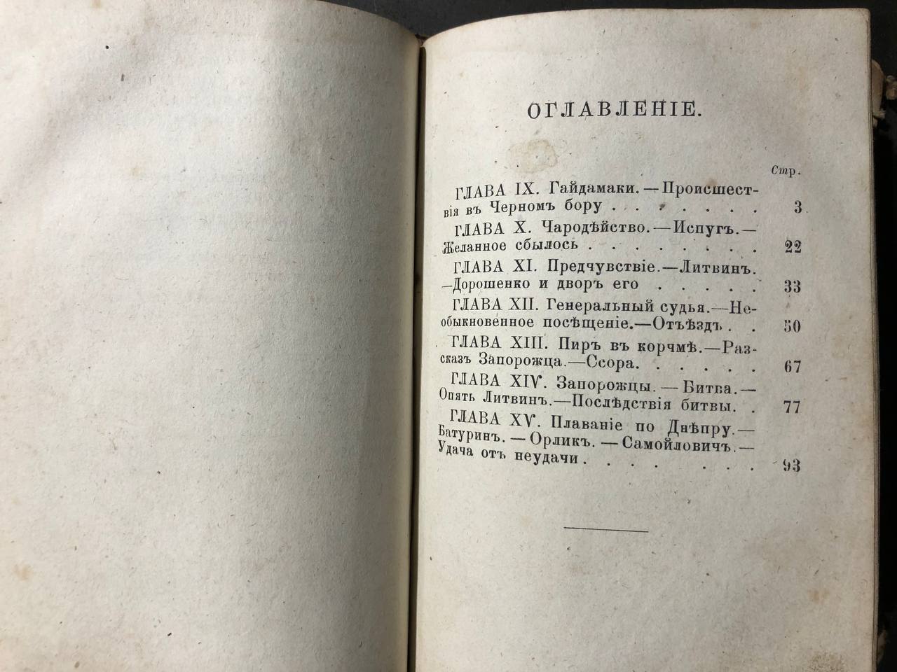 Иван Мазепа, исторический роман в 4 частях, 1874