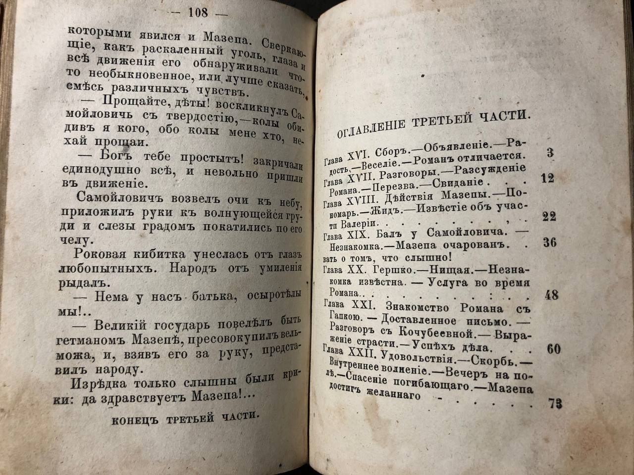 книга про гетьмана Мазепу 1874