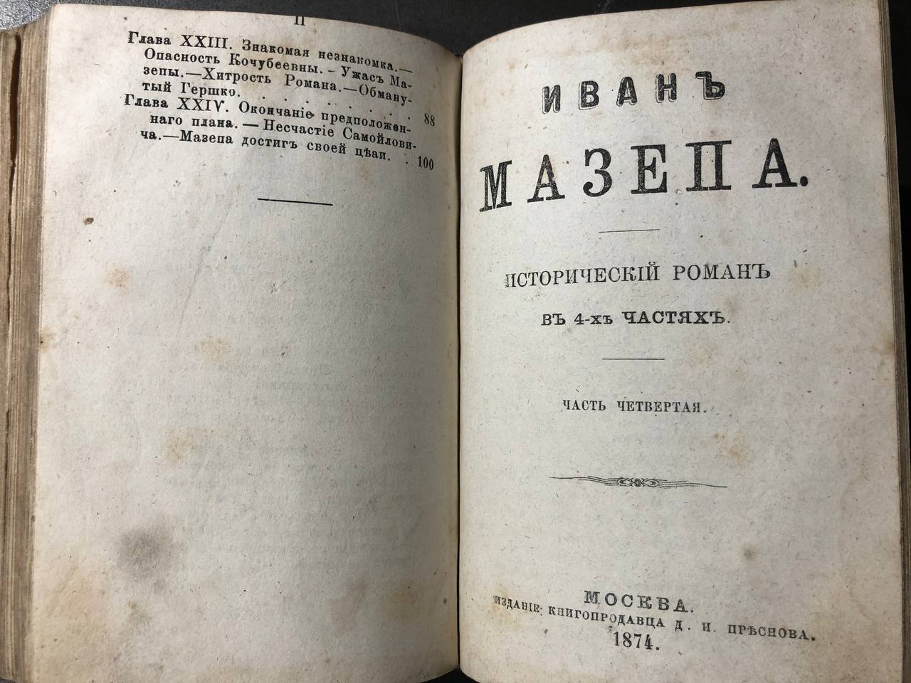 книга про гетьмана Мазепу