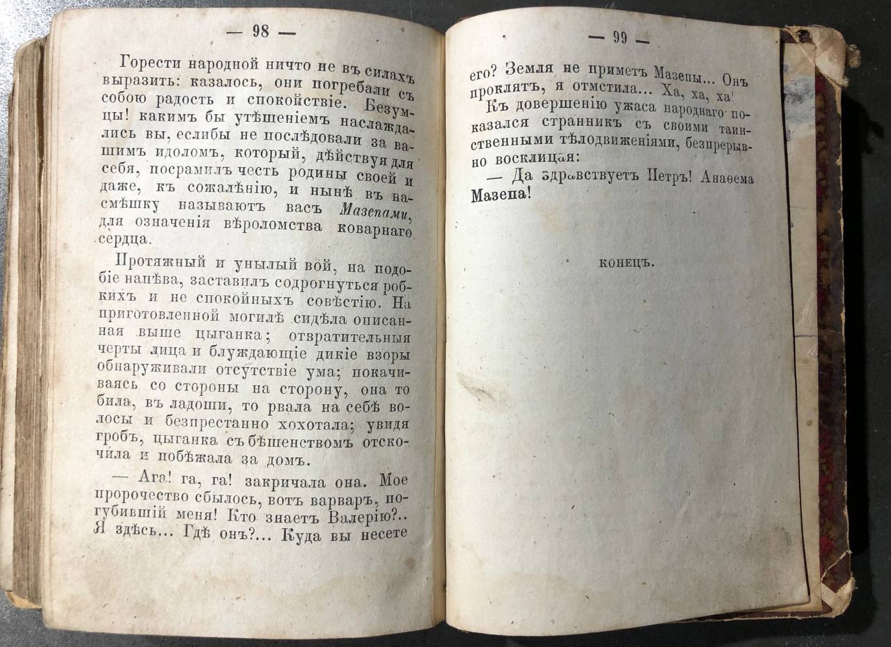 книга про гетьмана Мазепу