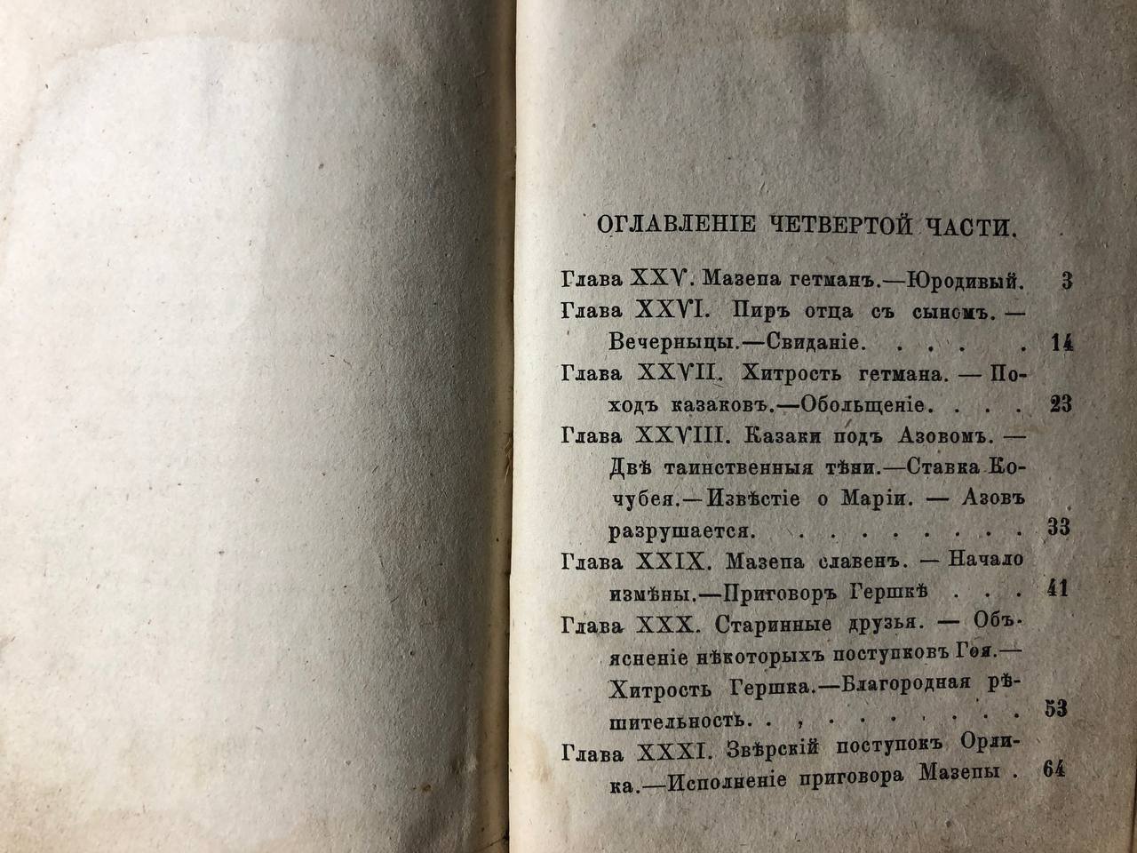 книга про гетьмана Мазепу