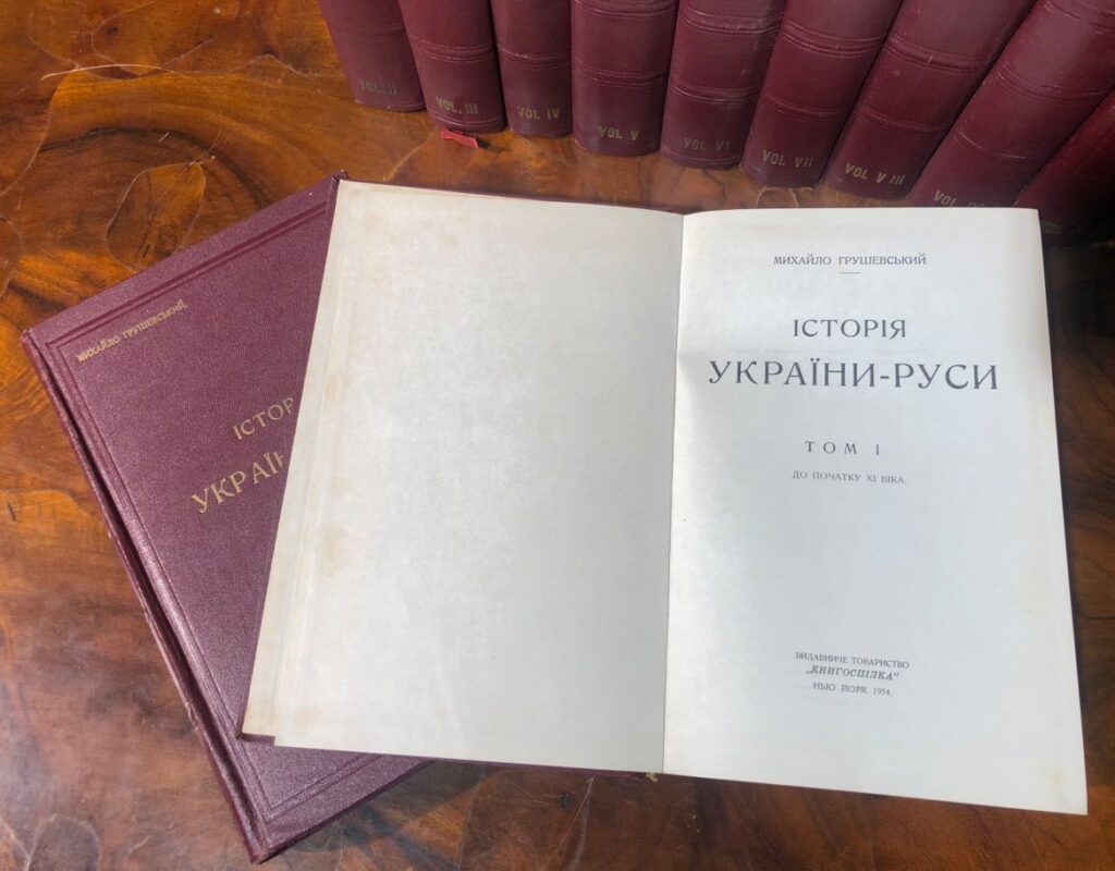 Історія України-Руси, Михайло Грушевський, 1954 – 1957, т.1