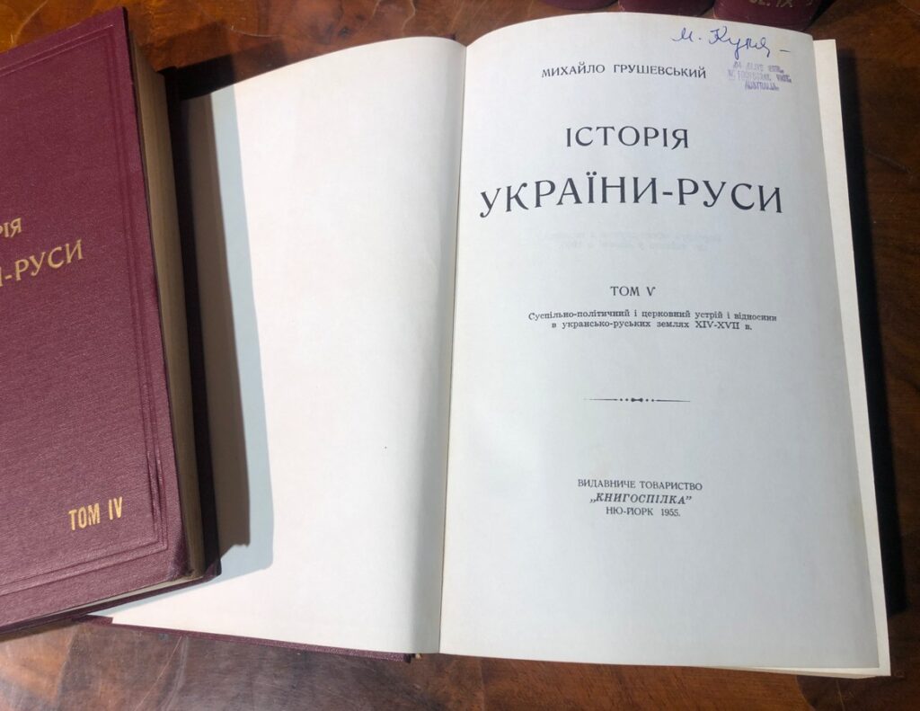 Історія України-Руси, Михайло Грушевський, 1954 – 1957, т. 5