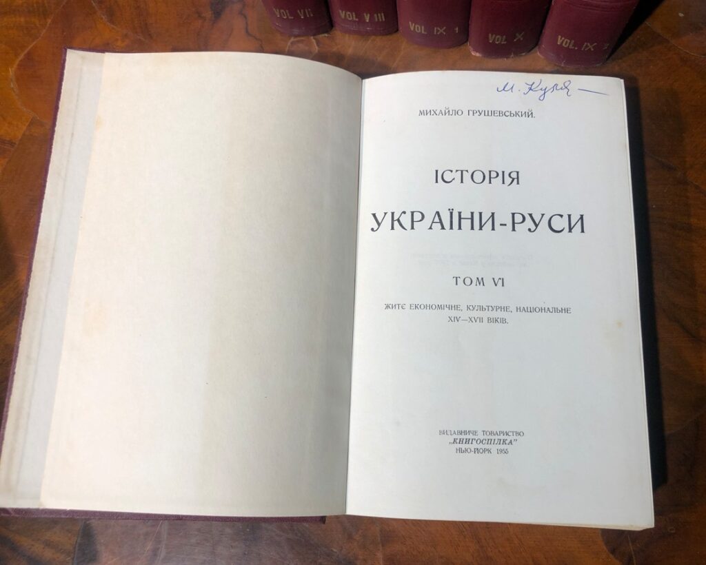 Історія України-Руси, Михайло Грушевський, 1954 – 1957, т. 6