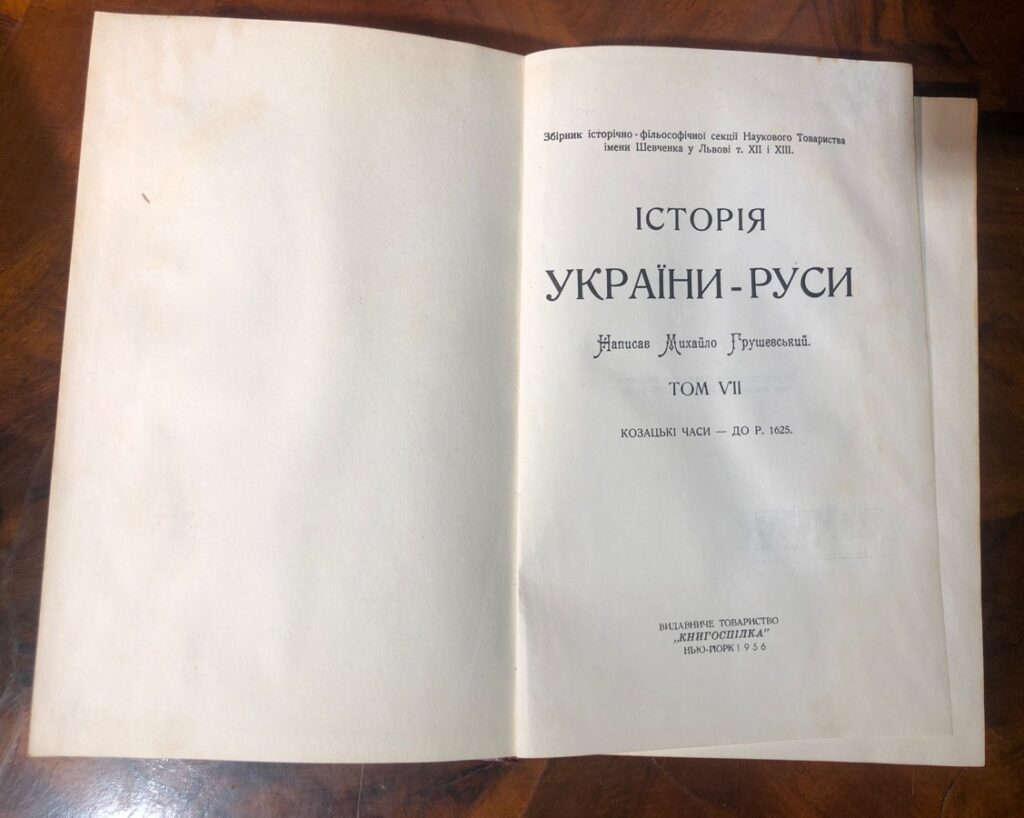 Історія України-Руси, Михайло Грушевський, 1954 – 1957, т. 7