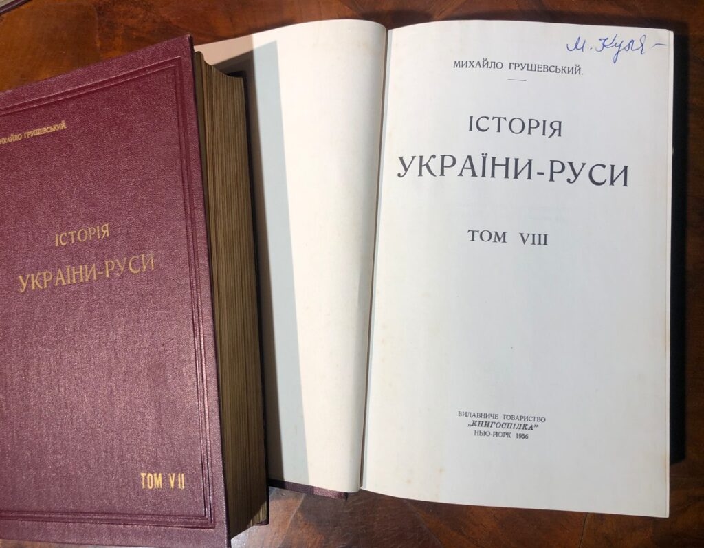 Історія України-Руси, Михайло Грушевський, 1954 – 1957, т. 8