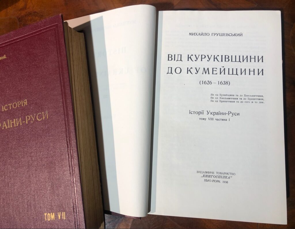 Історія України-Руси, Михайло Грушевський, 1954 – 1957, т. 8