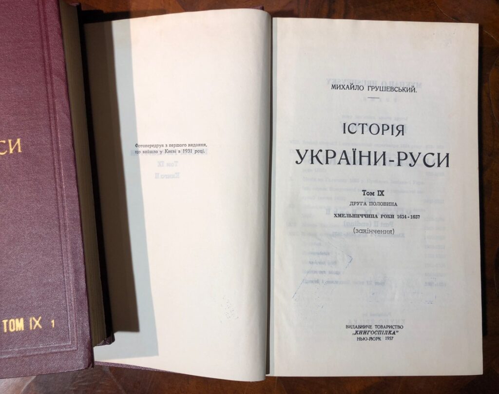 Історія України-Руси, Михайло Грушевський, 1954 – 1957, т. 9 (2)