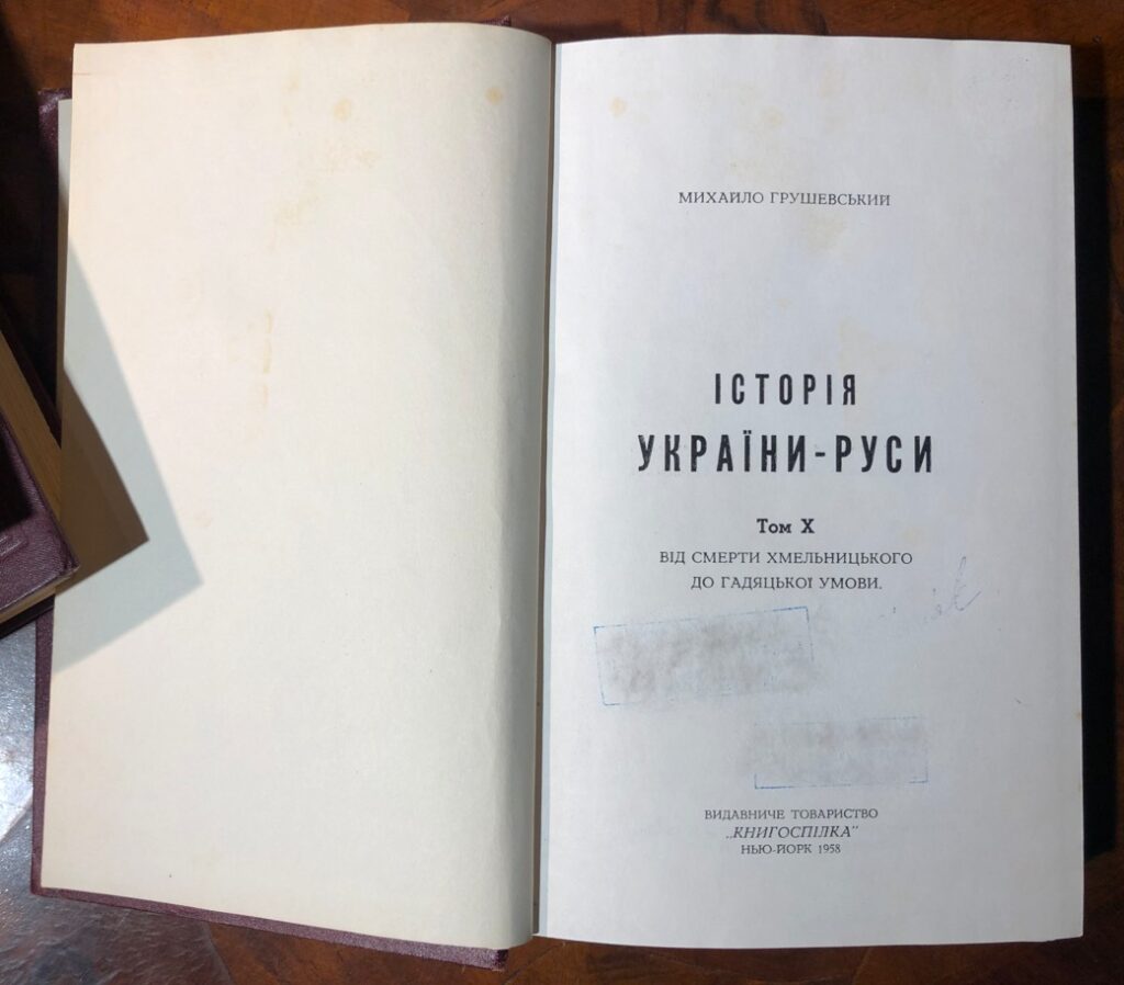 Історія України-Руси, Михайло Грушевський, 1954 – 1957, т. 10