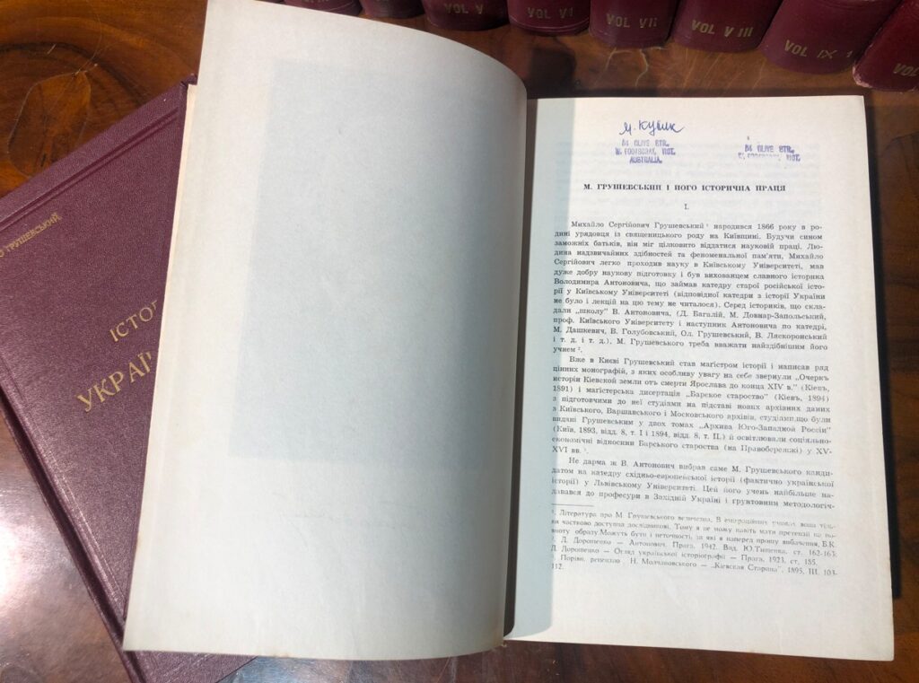 Історія України-Руси, Михайло Грушевський, 1954 – 1957, т.1