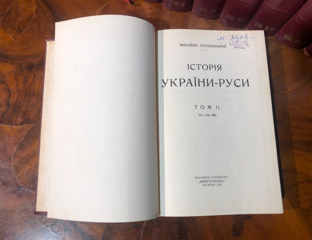 Історія України-Руси, Михайло Грушевський, 1954 – 1957, т. 2