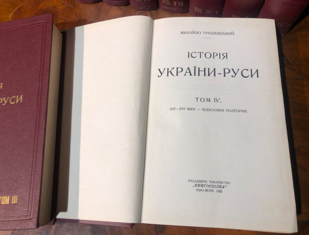 Історія України-Руси, Михайло Грушевський, 1954 – 1957, т. 4