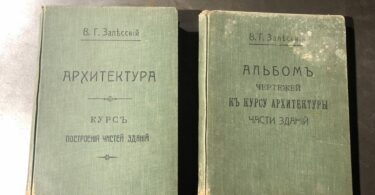 Архитектура, курс построения частей зданий, Залесский В.Г
