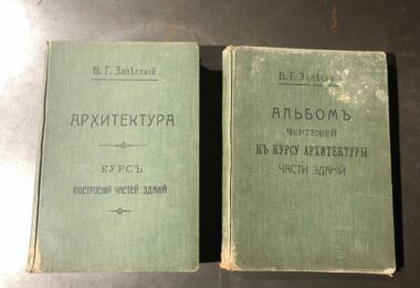 Архитектура, курс построения частей зданий, Залесский В.Г