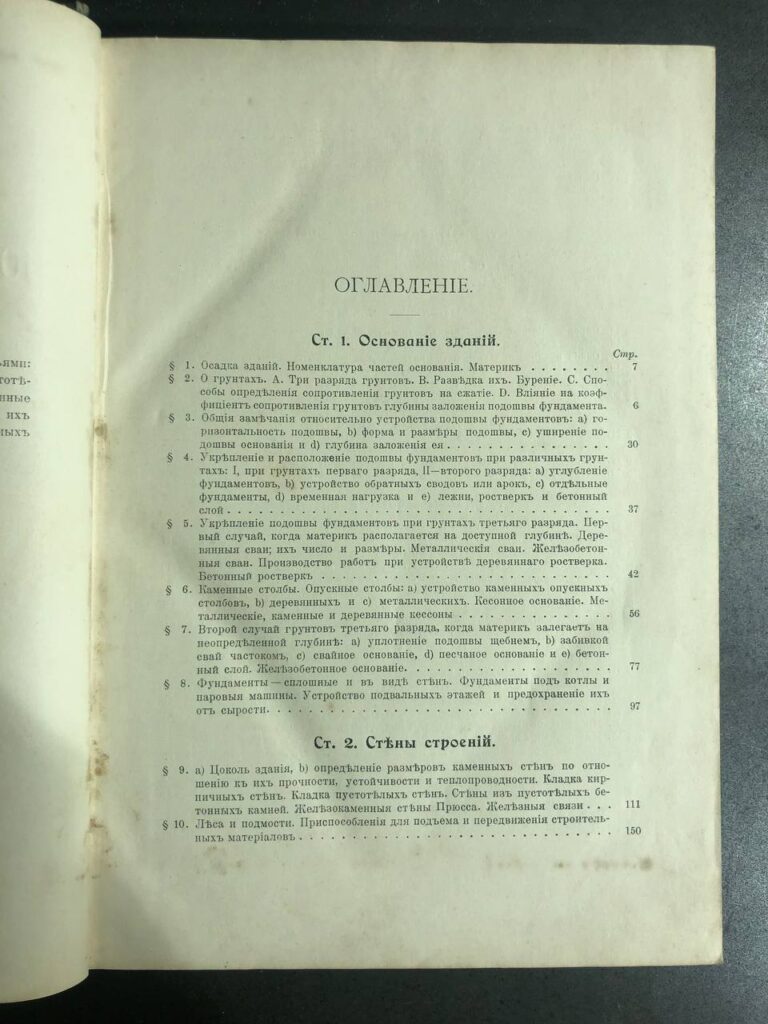 Архитектура, курс построения зданий и Альбом чертежей, Залесский В. Г., 1911
