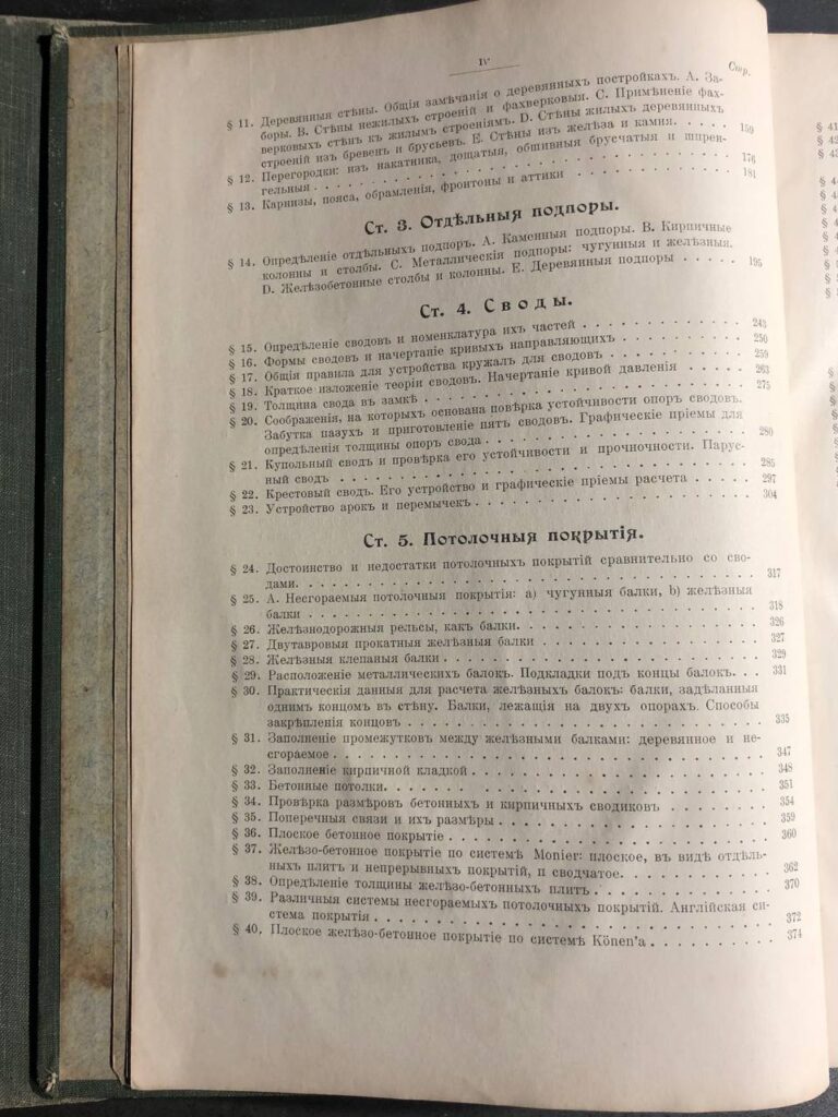 Архитектура, курс построения зданий и Альбом чертежей, Залесский В. Г., 1911