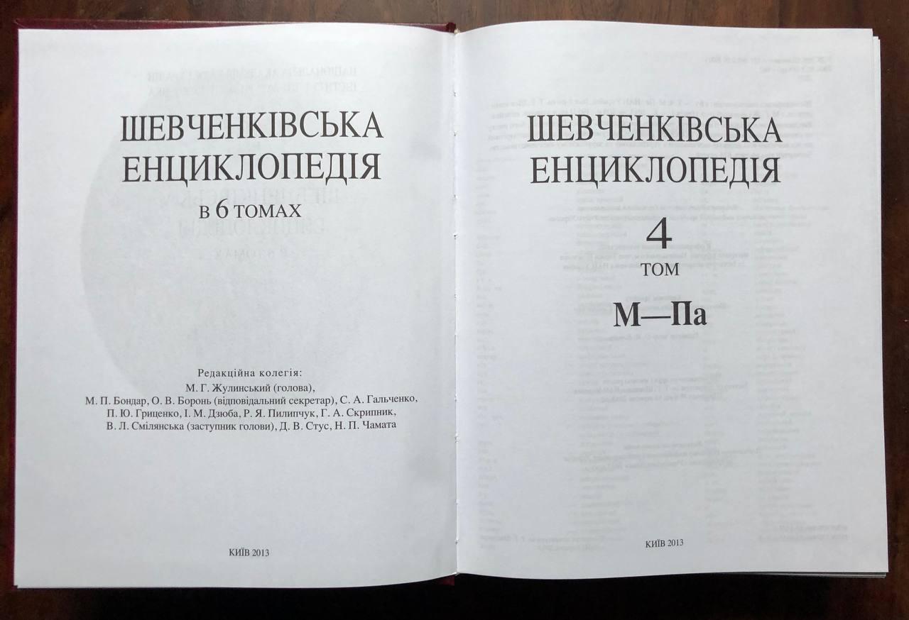Шевченківська енциклопедія в 6 томах, 2012 - 2015
