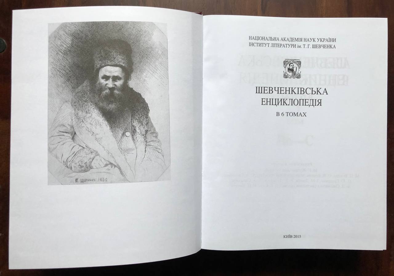 Шевченківська енциклопедія в 6 томах, 2012 - 2015