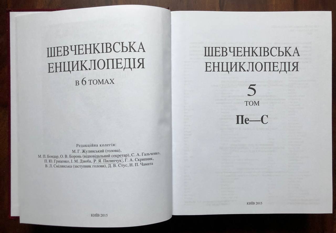 Шевченківська енциклопедія в 6 томах, 2012 - 2015