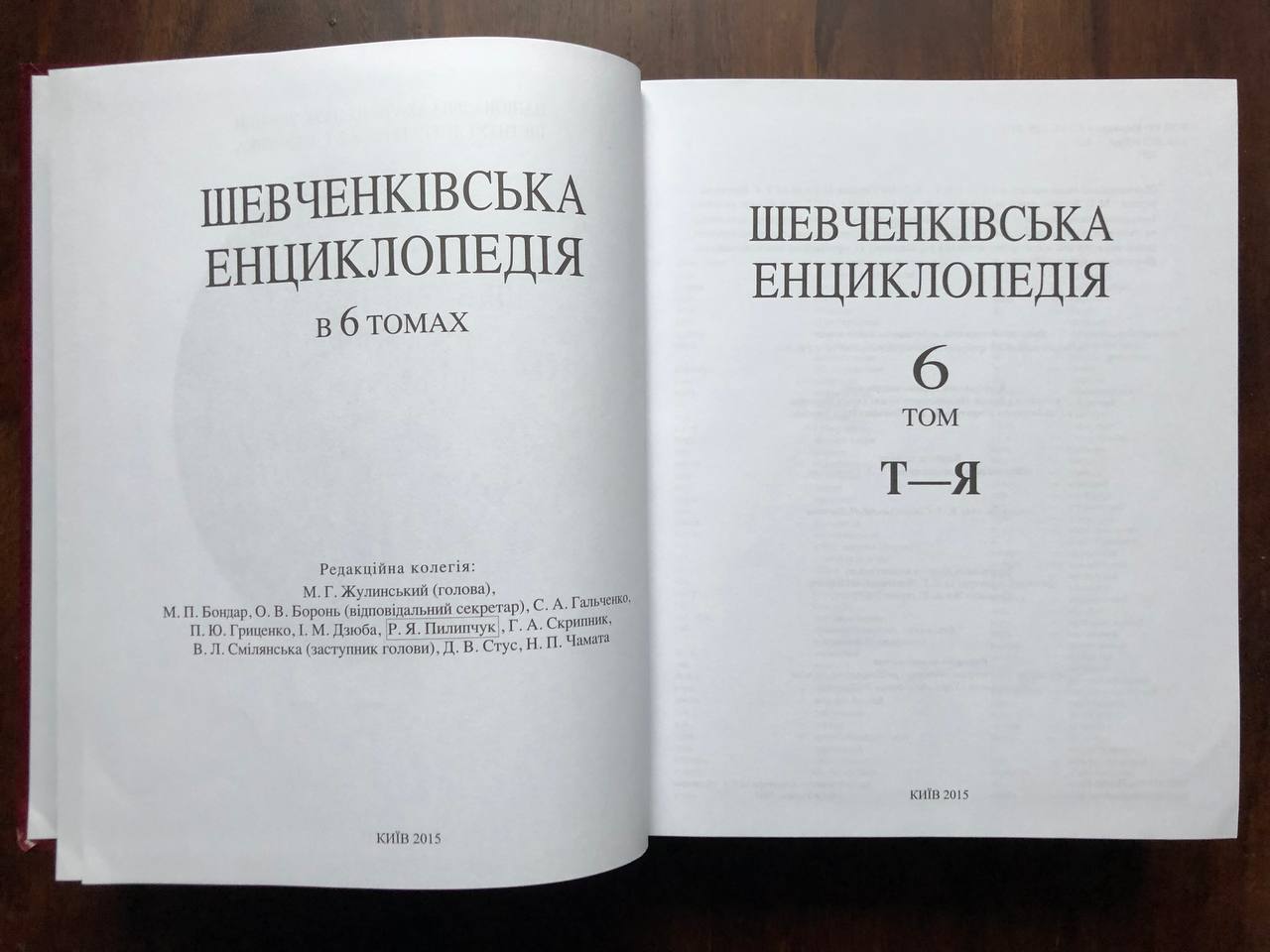 Шевченківська енциклопедія в 6 томах, 2012 - 2015