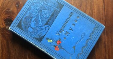 Українська муза, поетична антологія, О. Коваленко, 1908