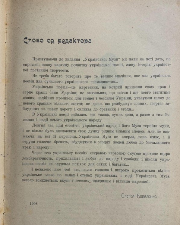 Українська муза, поетична антологія, О. Коваленко, 1908