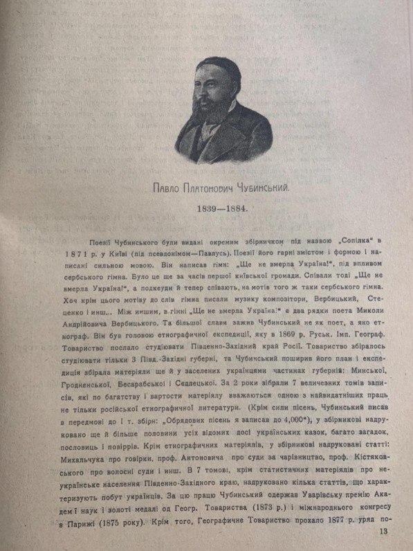 Українська муза, поетична антологія, О. Коваленко, 1908