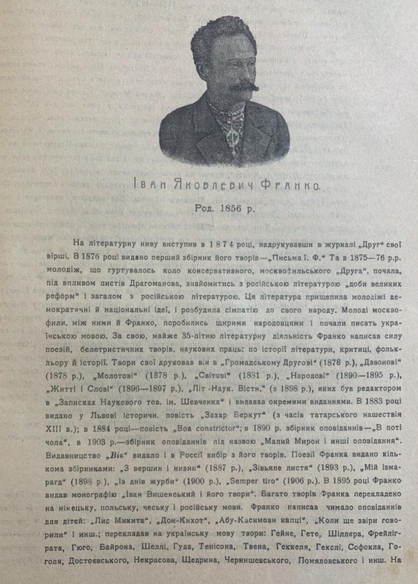 Українська муза, поетична антологія, О. Коваленко, 1908