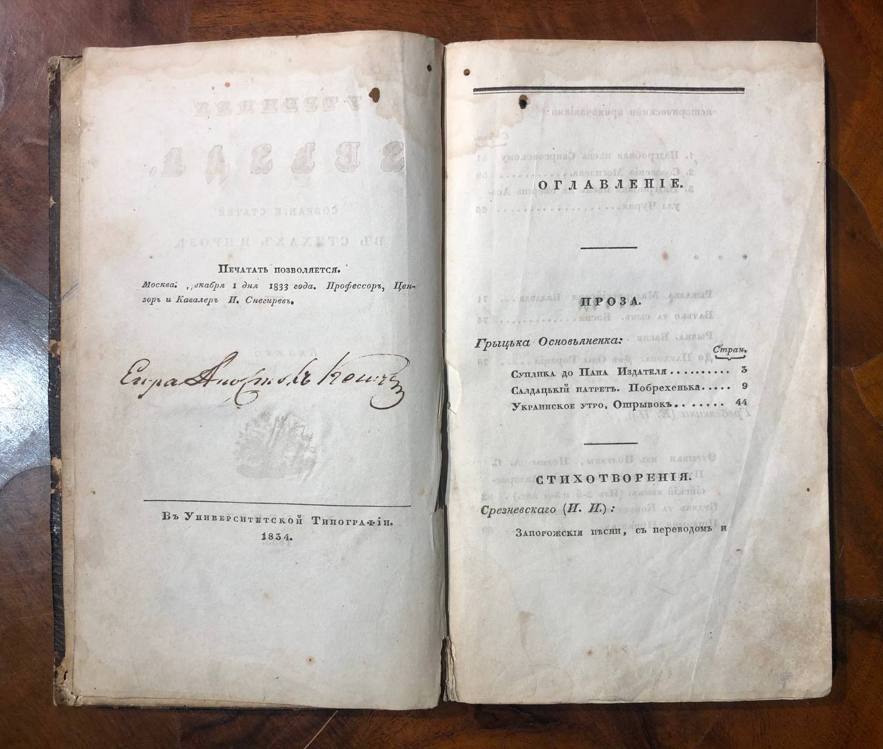 Утренняя звезда, Собрание статей в стихах и прозе, Книжка 2, 1833