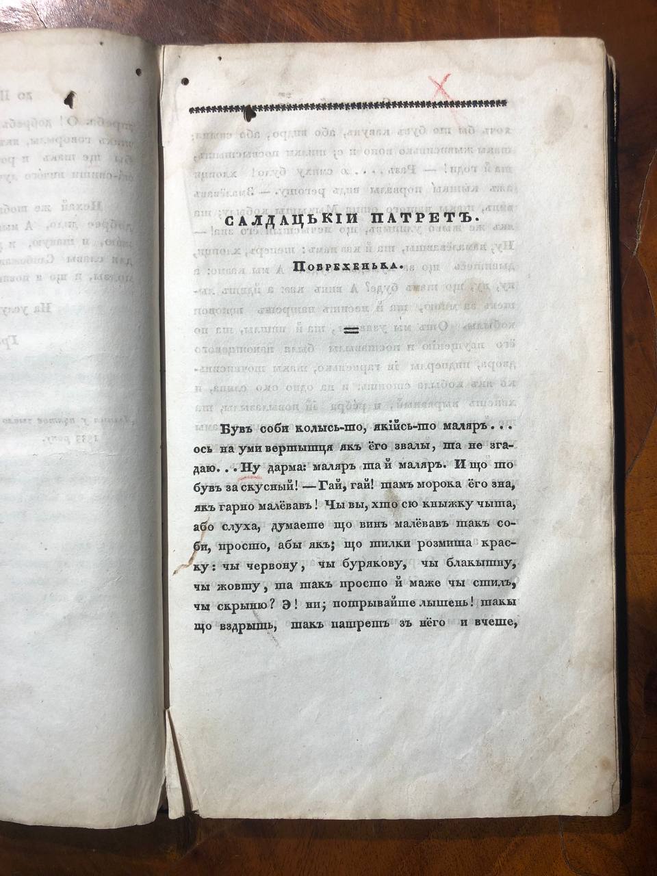 Утренняя звезда, Собрание статей в стихах и прозе, Книжка 2, 1833