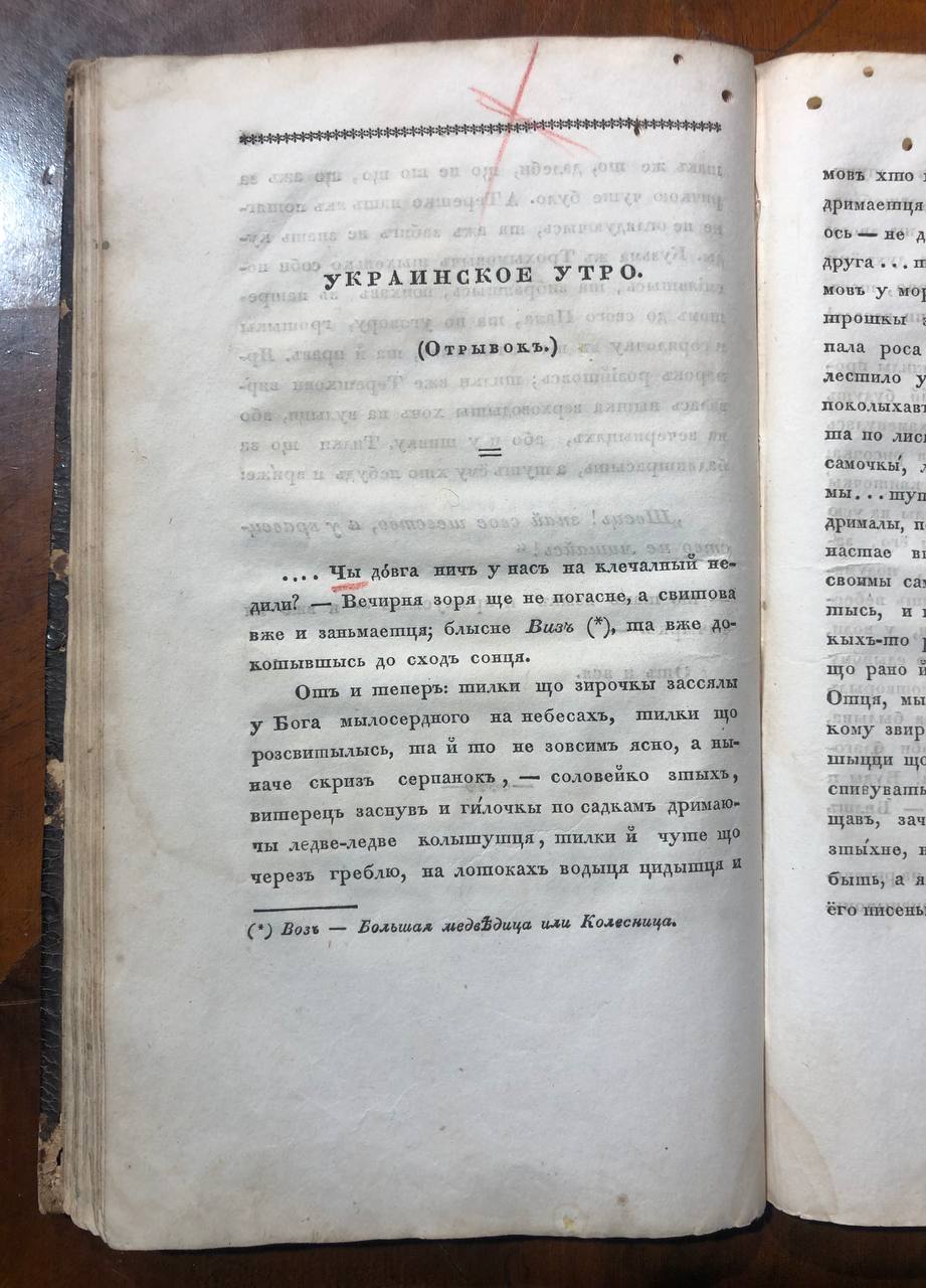 Утренняя звезда, Собрание статей в стихах и прозе, Книжка 2, 1833