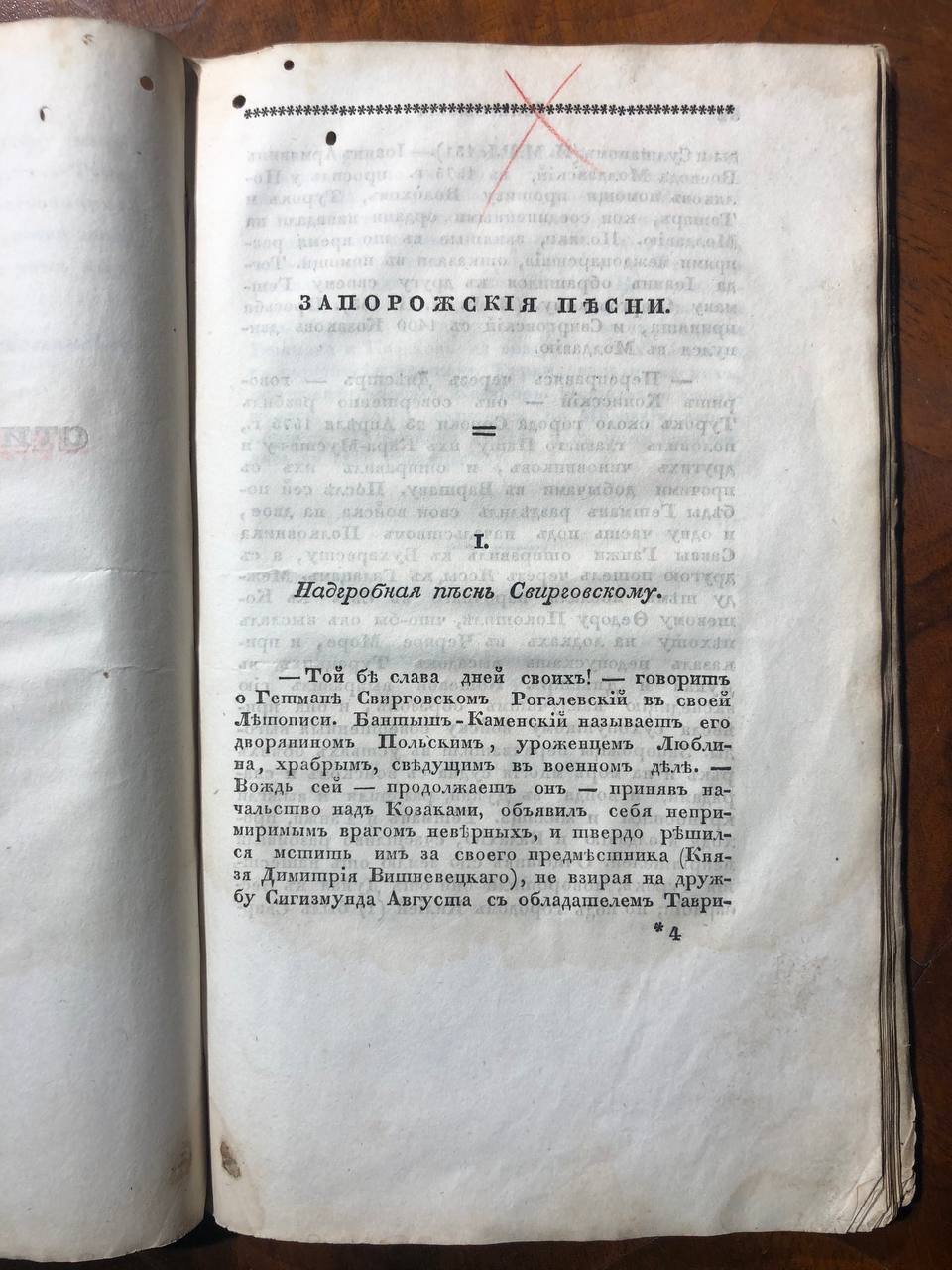 Утренняя звезда, Собрание статей в стихах и прозе, Книжка 2, 1833