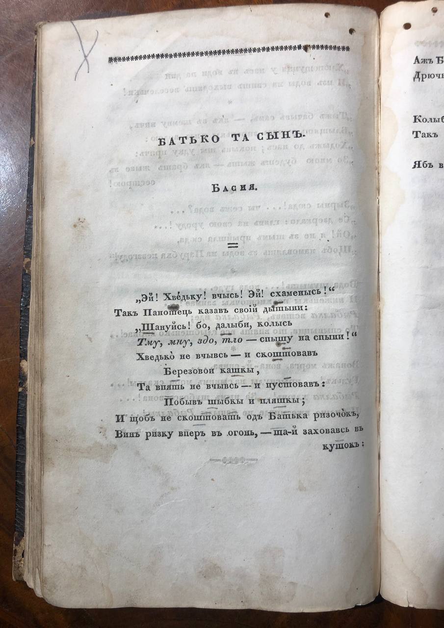 Басня Батько та син, 1833 рік