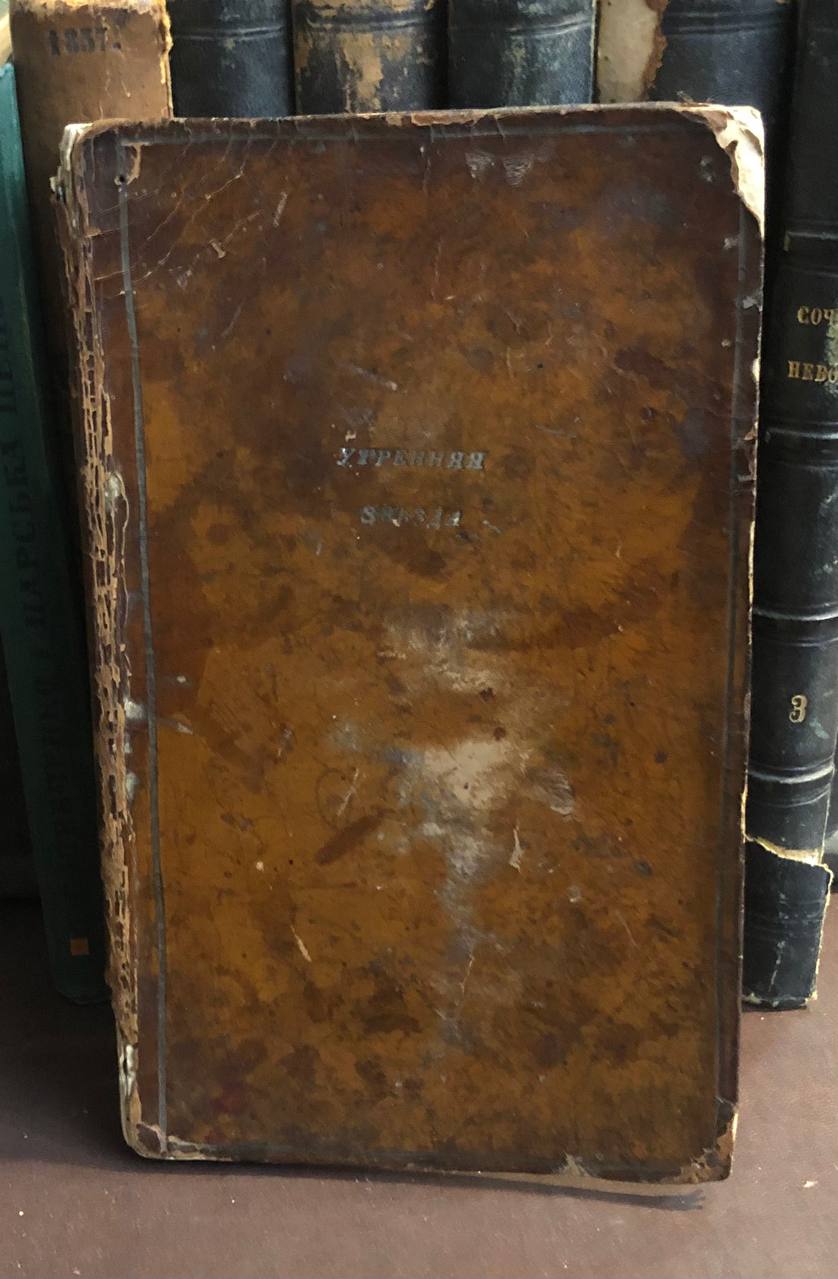 Утренняя звезда, Собрание статей в стихах и прозе, Книжка 2, 1833