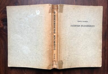 Олекса Кобець, Записки полоненого, 1959