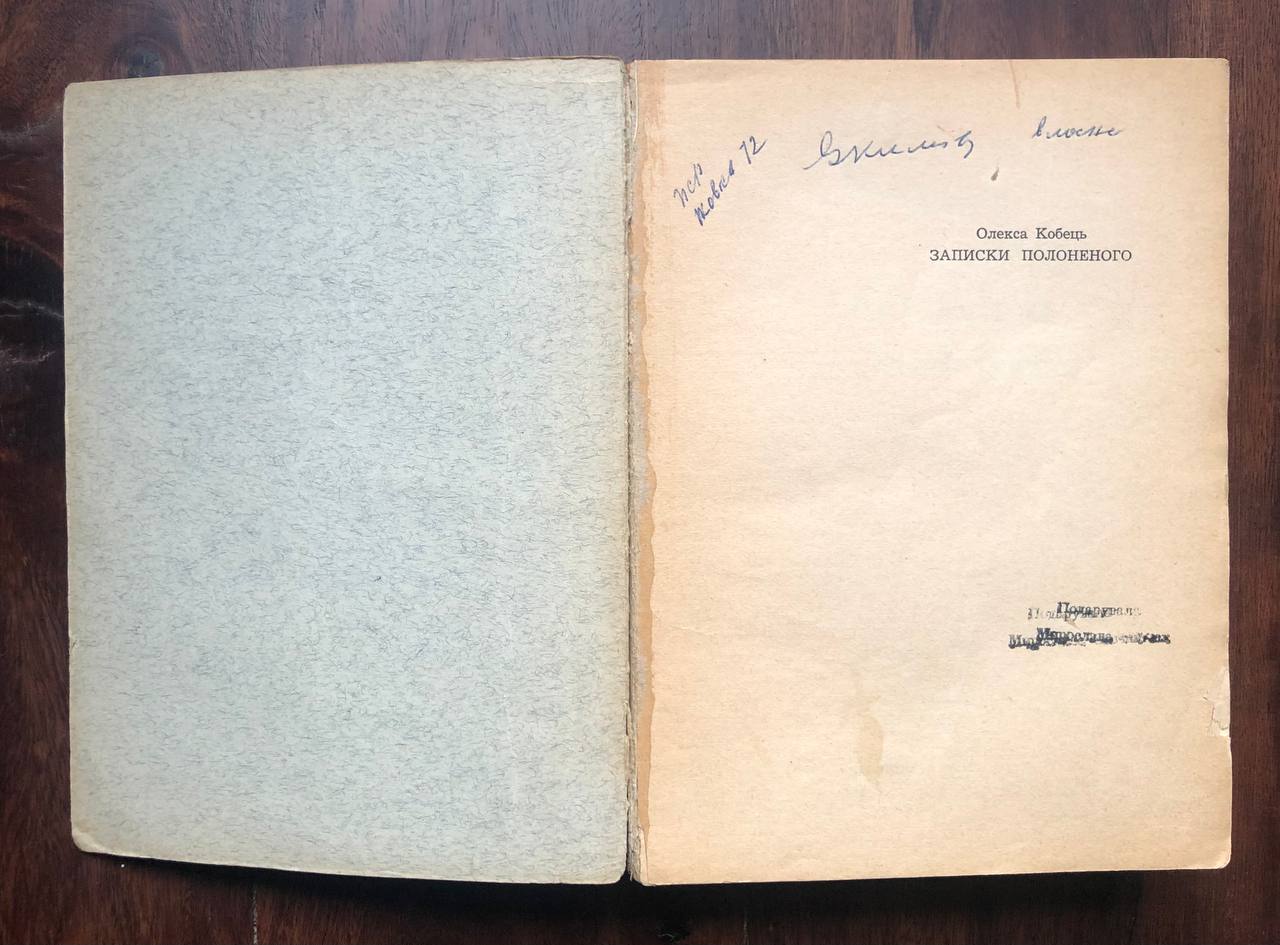 Олекса Кобець, Записки полоненого, 1959