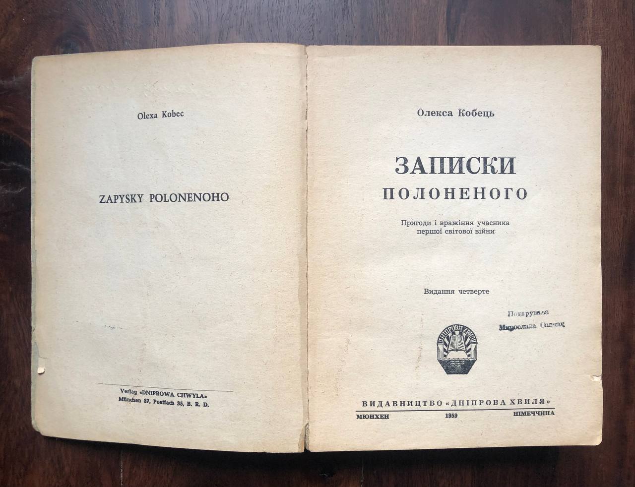 Олекса Кобець, Записки полоненого, 1959