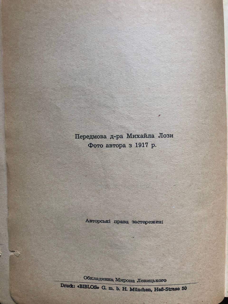 Олекса Кобець, Записки полоненого, 1959