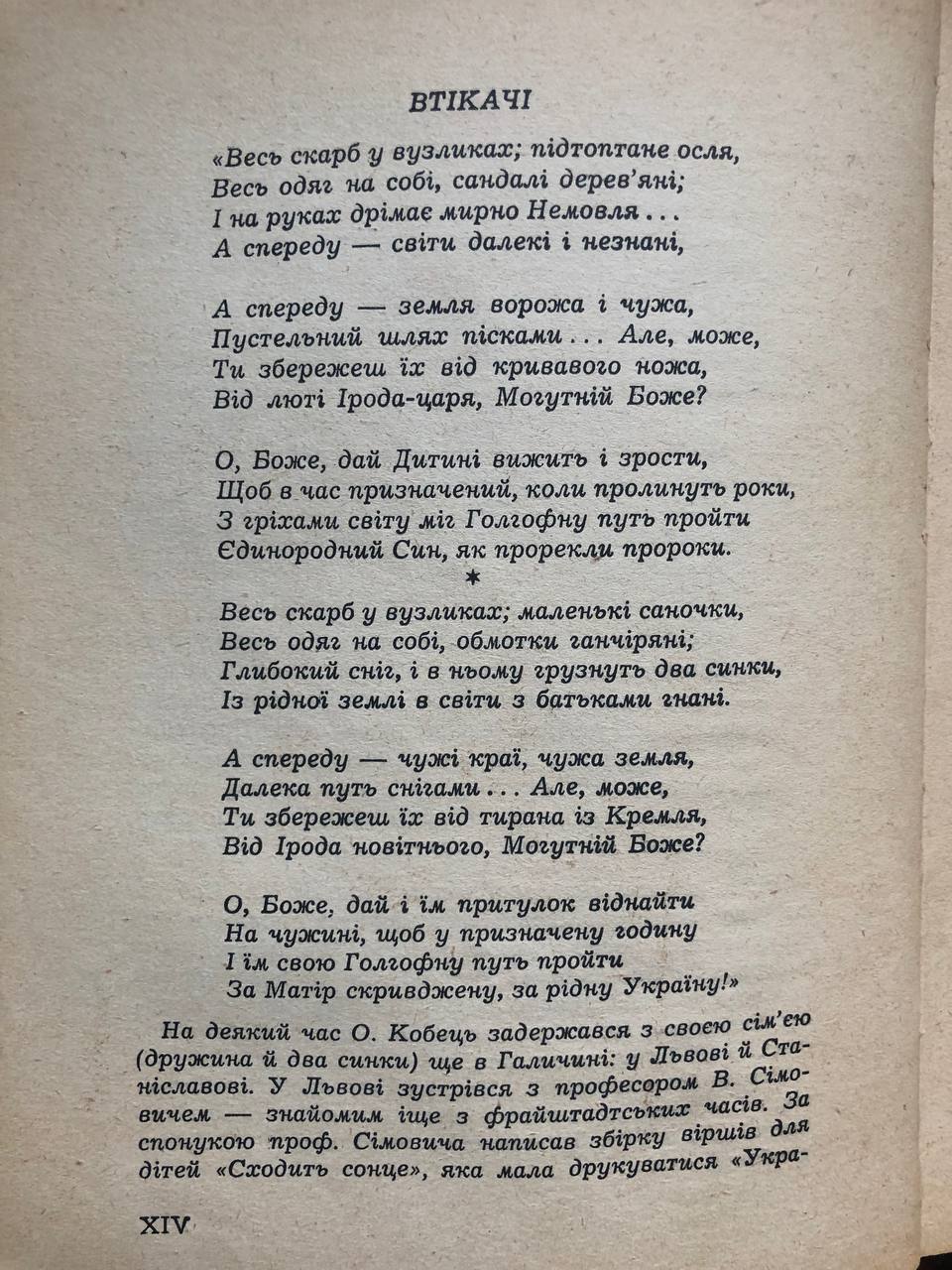 Олекса Кобець, Записки полоненого, 1959
