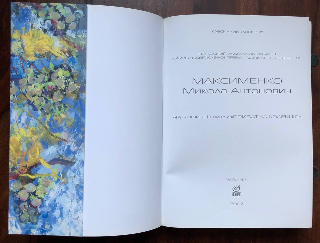 Микола Максименко, класичний живопис